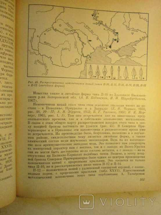 Древняя металлообработка на Юго-Западе СССР., фото №8