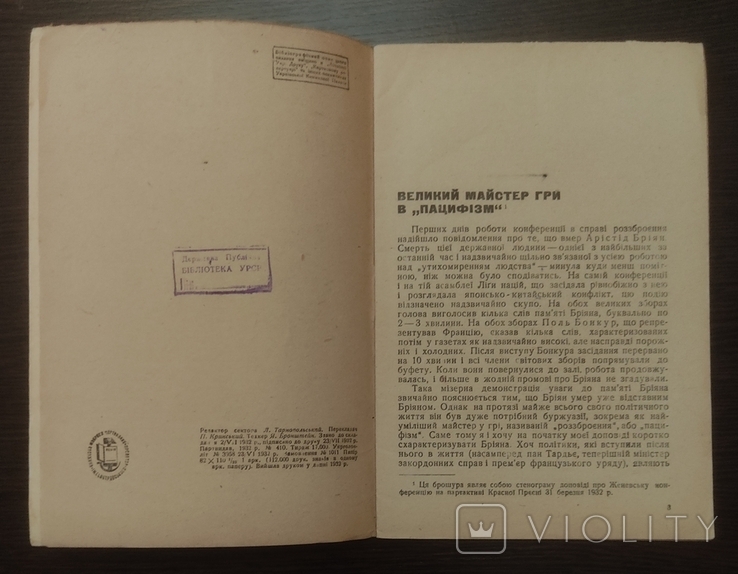 А. Луначарський, "Роззброєння" (1932). Аванґардизм, фото №4