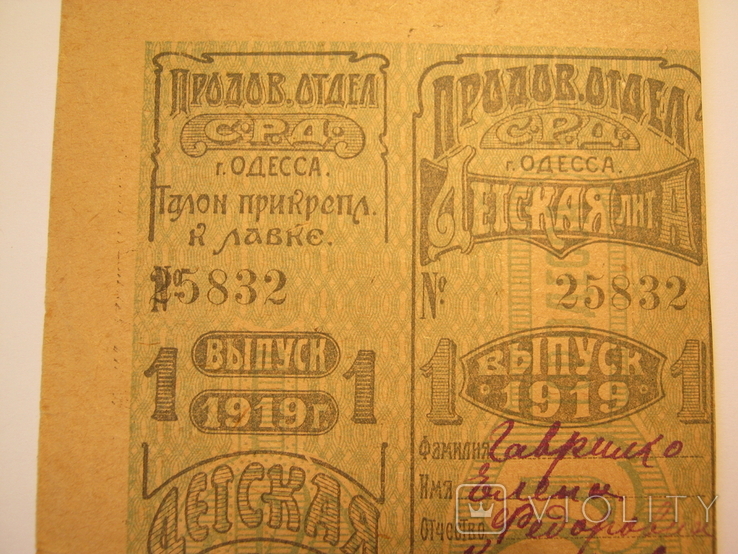 1919 р. Одеса. Карта продажу дітей 1 випуск Літ.А Одеса., фото №3