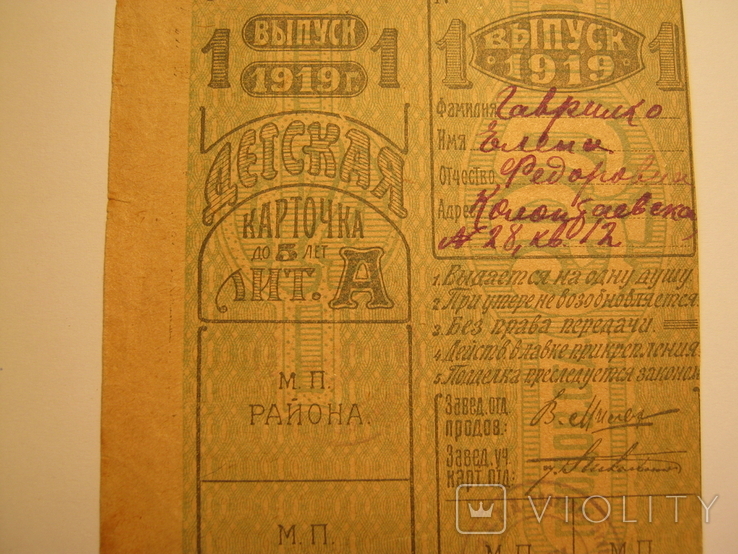 1919 р. Одеса. Карта продажу дітей 1 випуск Літ.А Одеса., фото №5