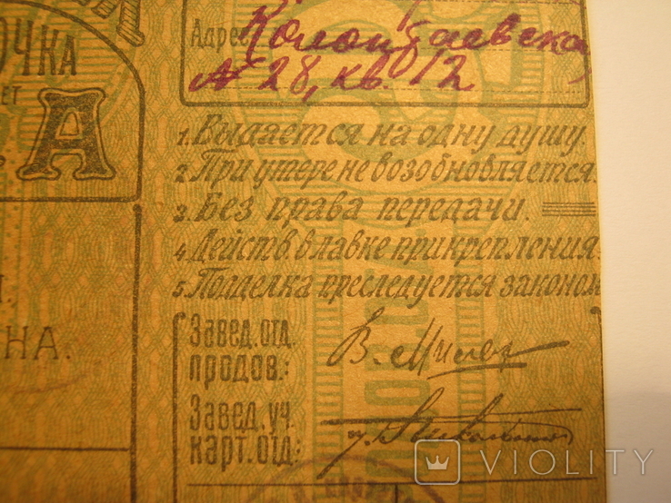 1919 р. Одеса. Карта продажу дітей 1 випуск Літ.А Одеса., фото №7