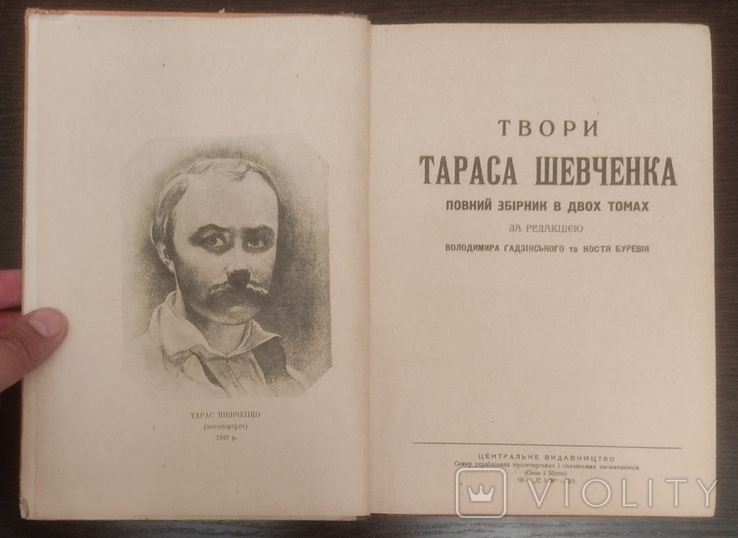 Твори Тараса Шевченка. Повний збірник, в 2-х тт. (1925). Дизайн Петрицького., фото №5