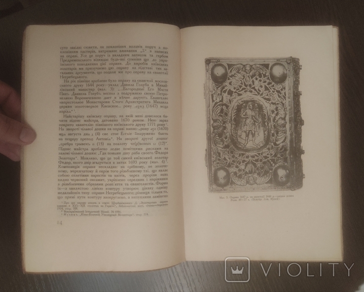 Данило Щербаківський, "Оправа книжок у київських золотарів XVII-XVIII ст." (1926), фото №4
