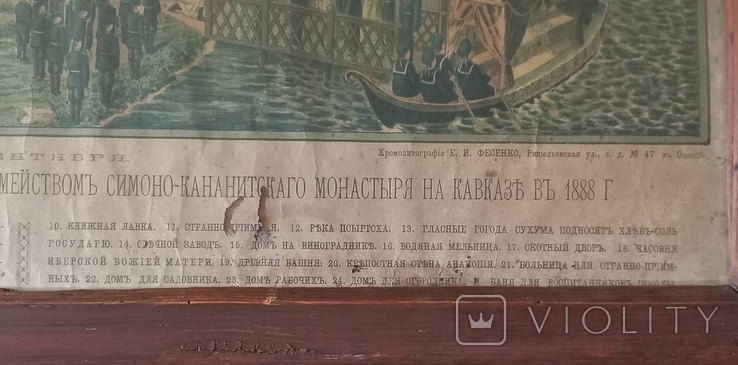 Новый Афон.Посещение царской семьи Симоно-Кананитского монастыря 24 сентября 1888г., photo number 7