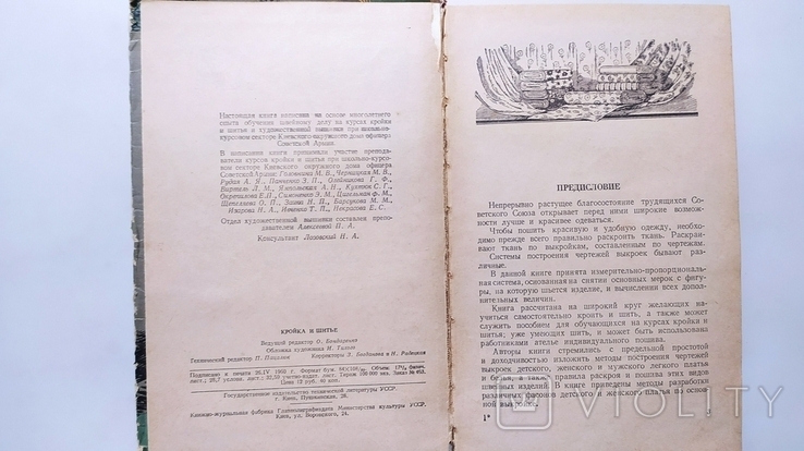 Кройка и шитьё. Госиздат технической литературы 1960 год., фото №5