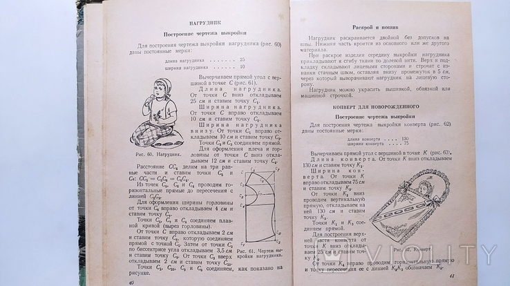 Кройка и шитьё. Госиздат технической литературы 1960 год., фото №6