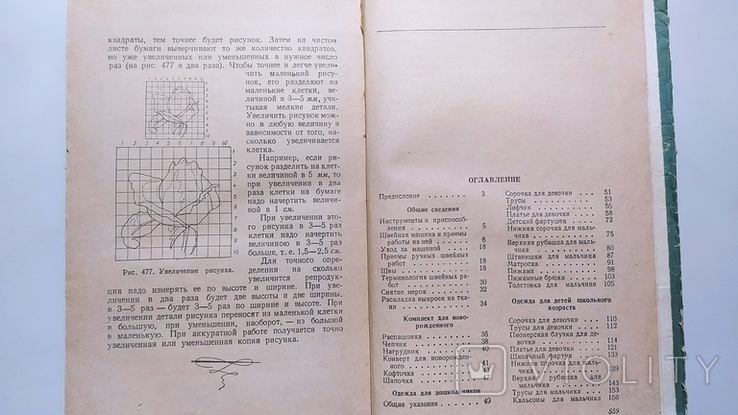 Кройка и шитьё. Госиздат технической литературы 1960 год., фото №10