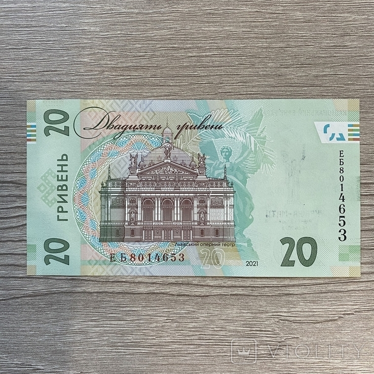 20 гривень 2021 року з печаткою Україна мати, фото №3