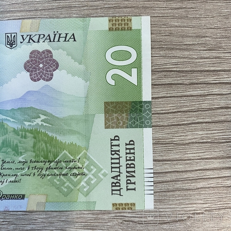 20 гривень 2021 року з печаткою Україна мати, фото №5