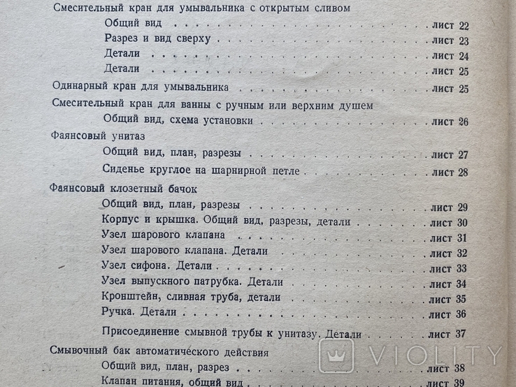 1949 г. Писсуарный кран и писсуар Фаянсовый унитаз 80 ст. Тир. 2000 (6691), фото №6