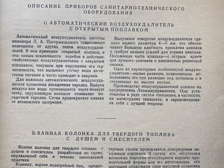 1949 г. Писсуарный кран и писсуар Фаянсовый унитаз 80 ст. Тир. 2000 (6691), фото №8