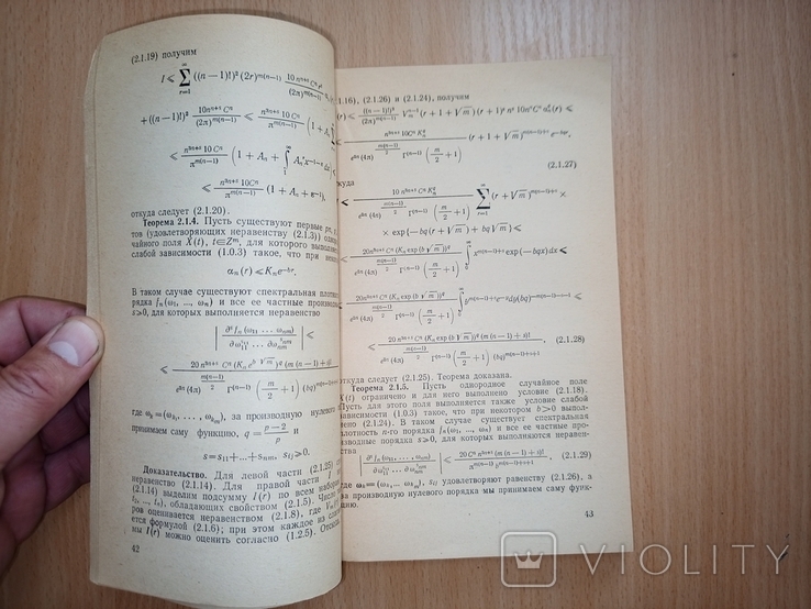 Журбенко И.Г. Спектральный анализ временных рядов. Тираж 3140, фото №6