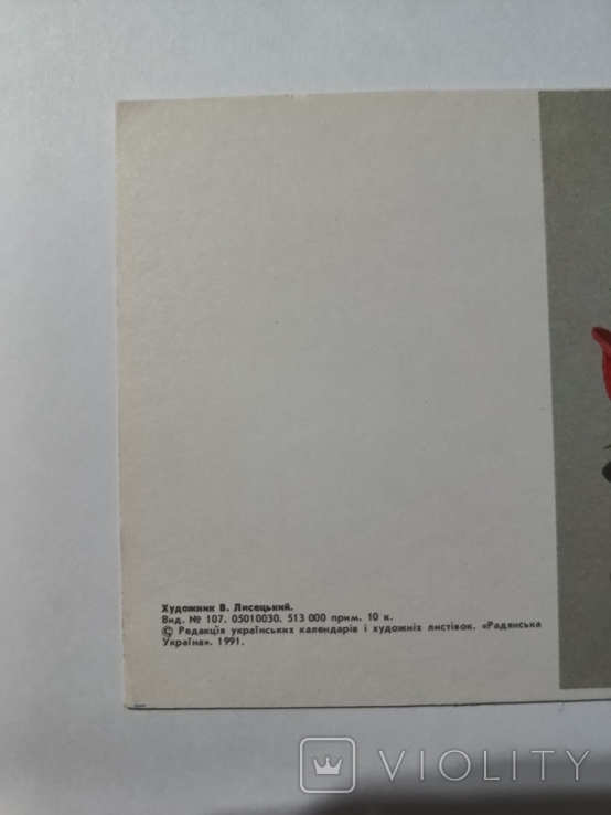 З Новим роком худ. Лисецький 1991 р тир. 513 000. Чиста, міні, Рози, фото №6