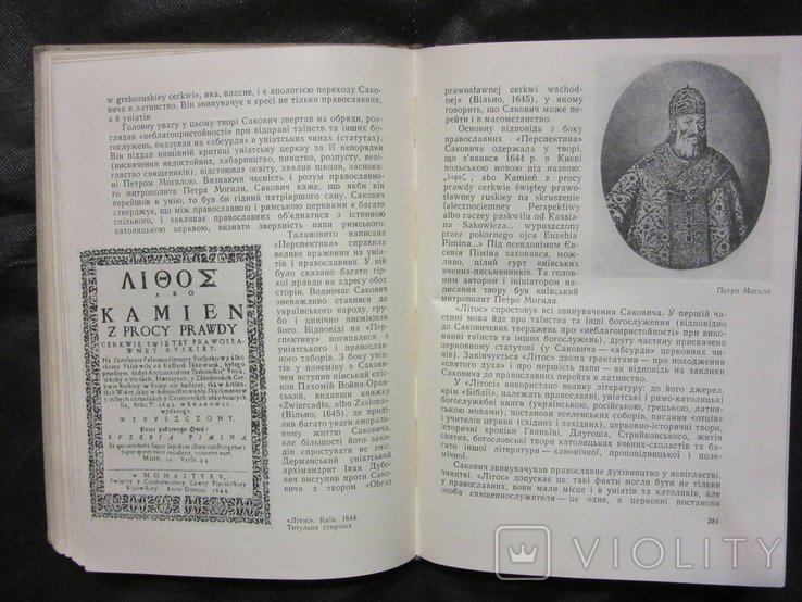 Українська література 16-17 ст., фото №10