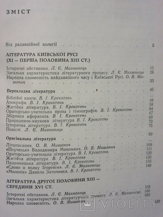 Українська література 16-17 ст., фото №12