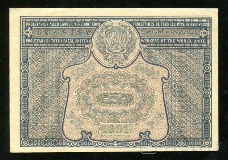 5000 рублів 1921 / AG - 002 / Sellavo / З помилкою, фото №3