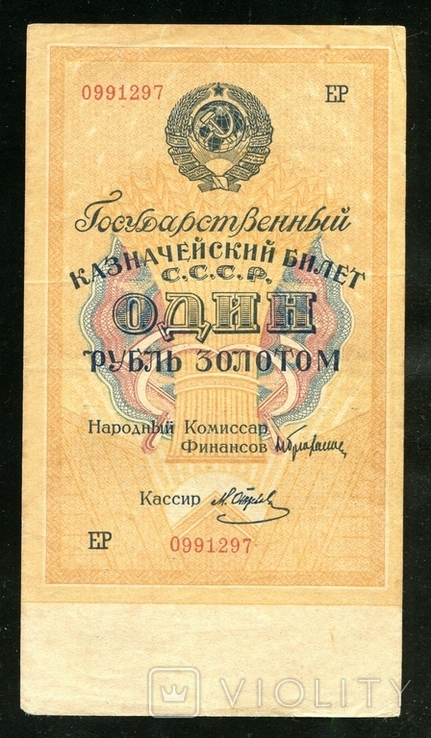 1 рубль золотом 1928 / Отрезов / Єдина Росія, фото №2