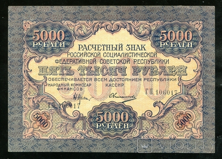 5000 рублів 1919 / Овчинников, фото №2
