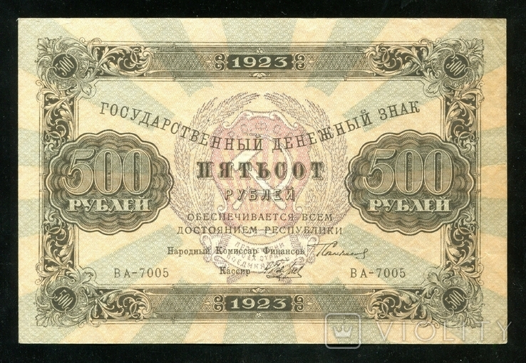 500 рублів 1923 / ВА - 7005 / Бєляєв, фото №2