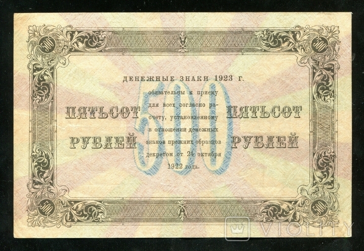 500 рублів 1923 / ВА - 7005 / Бєляєв, фото №3