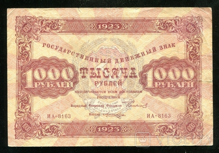 1000 рублів 1923 / ІА - 8163 / Колосов, фото №2