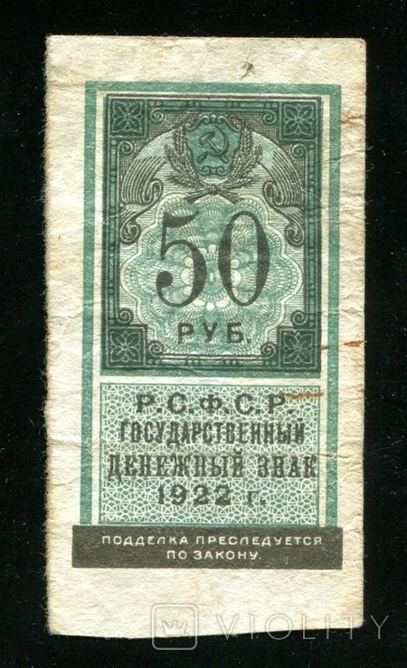  50 рублів 1922 р., фото №2