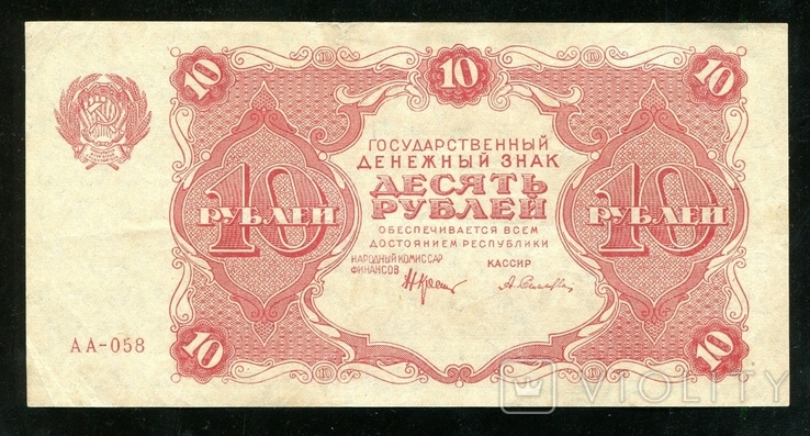  10 рублів 1922 р., фото №2