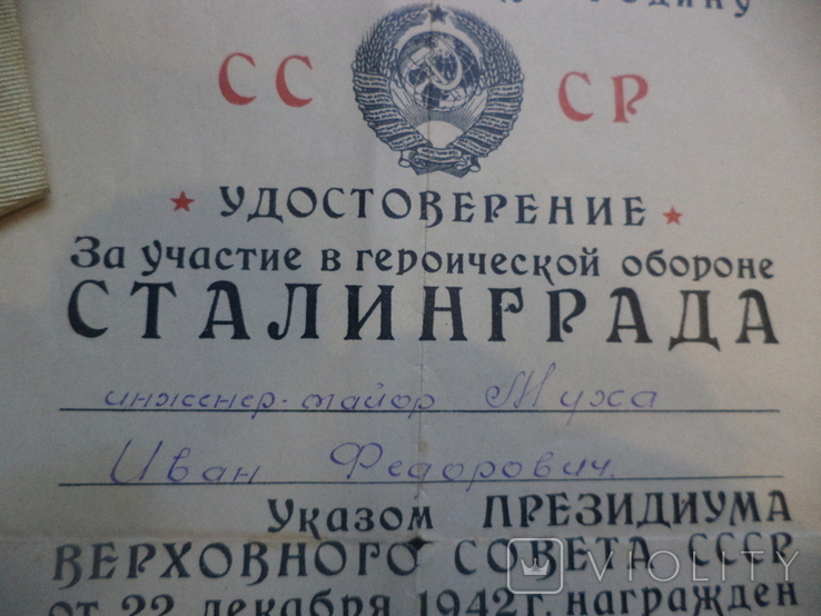 Медаль за оборону Сталинграда с документом, фото №3
