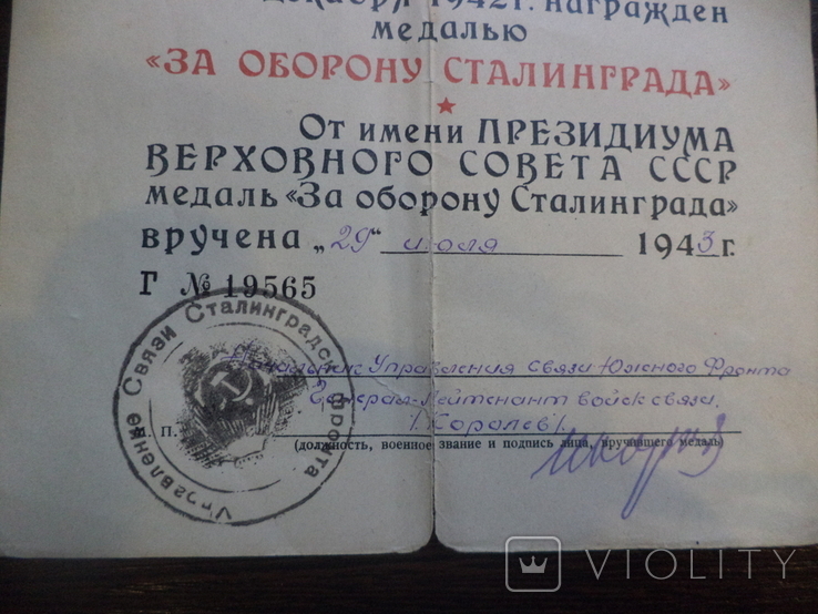 Медаль за оборону Сталинграда с документом, фото №4