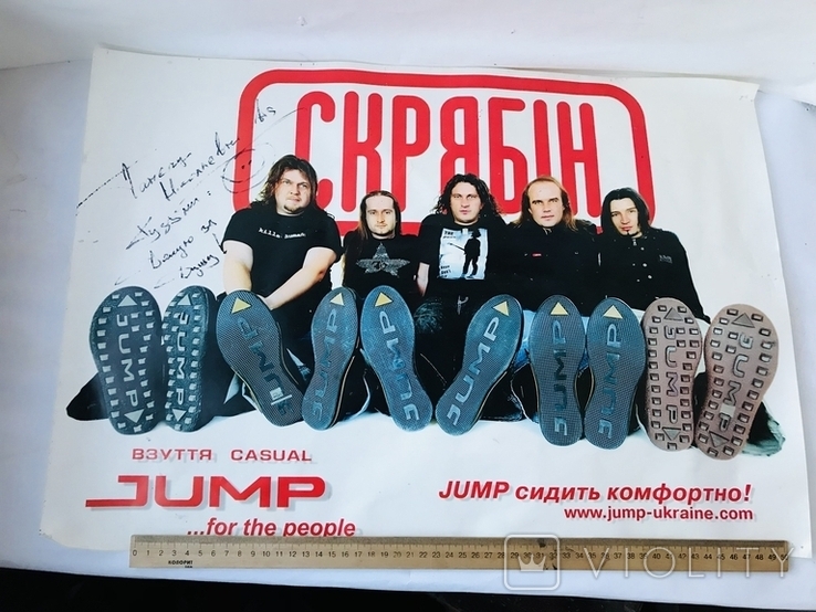 Плакат с автографом Кузьмы-Скрябина 41,5х59см, фото №2