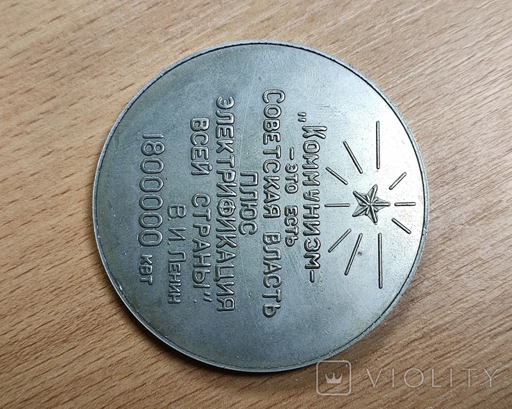 Медаль Трипольская ГРЕС, фото №8