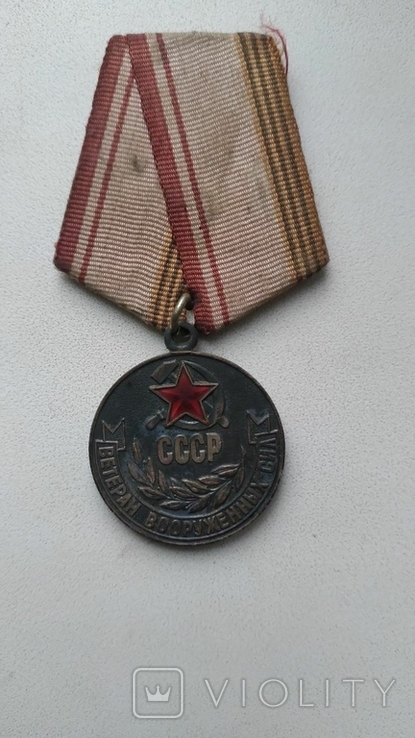 Медаль ветеран вооружённых сил СССР, фото №2