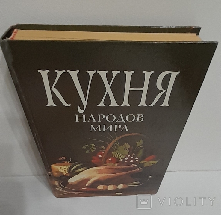 Кухня народов мира. 1993, фото №3