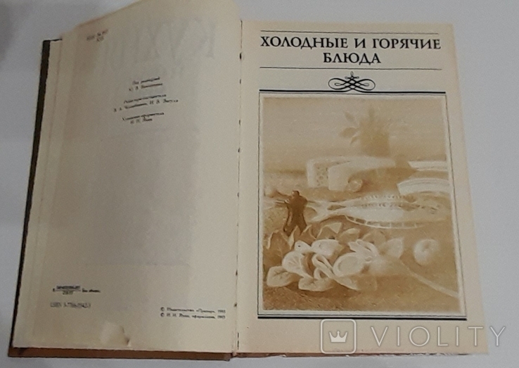 Кухня народов мира. 1993, фото №11