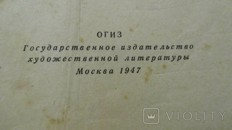 Вибрані твори Г. Флобер 1947р., фото №6