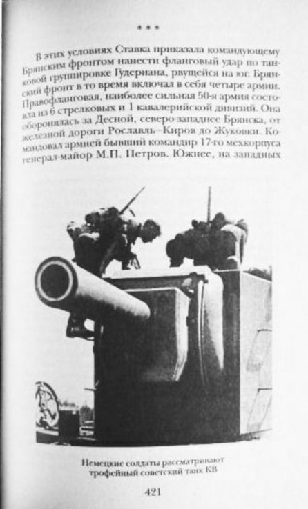 Танковый погром 1941 года. Владимир Бешанов, фото №7