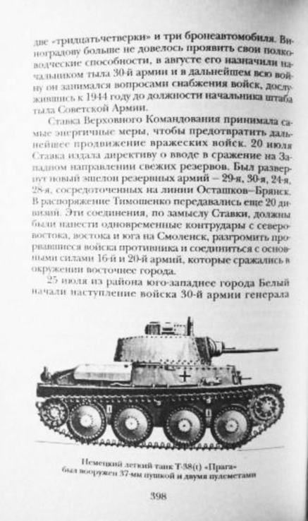 Танковый погром 1941 года. Владимир Бешанов, фото №10