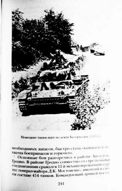 Танковый погром 1941 года. Владимир Бешанов, фото №13