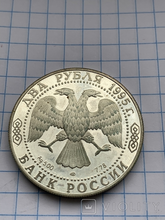 2 рубля Есенин, фото №3