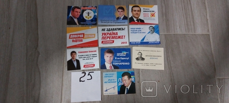 Календари-выборы -партийная агитация, фото №3