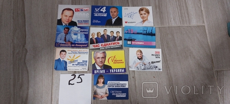 Календари-выборы -партийная агитация, фото №4