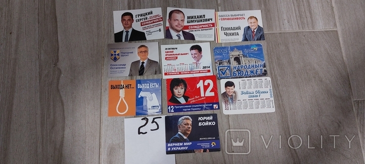 Календари-выборы -партийная агитация, фото №5