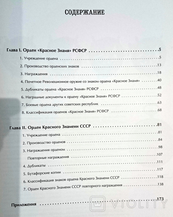 Книга "Орден Красного Знамени" В. Дуров, Н. Стрекалов., фото №4