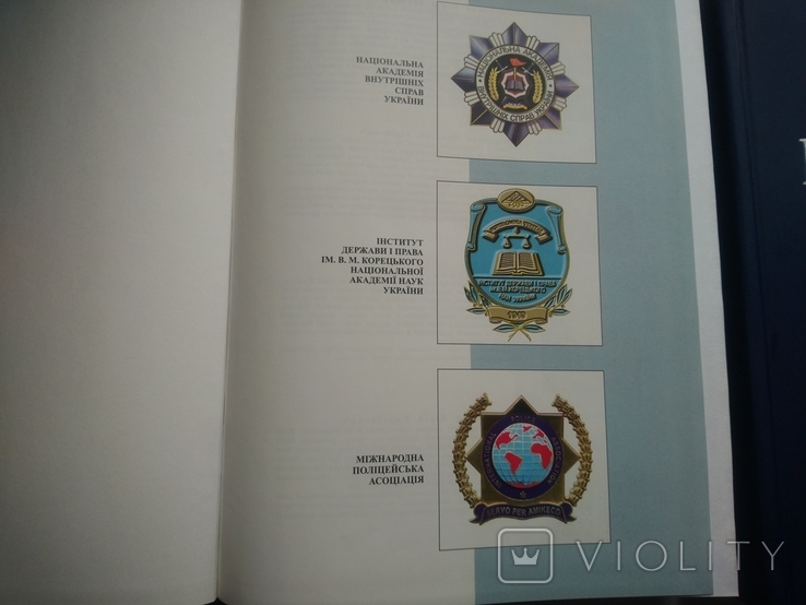 Мижнародна полицейська енцыклопедия, фото №5