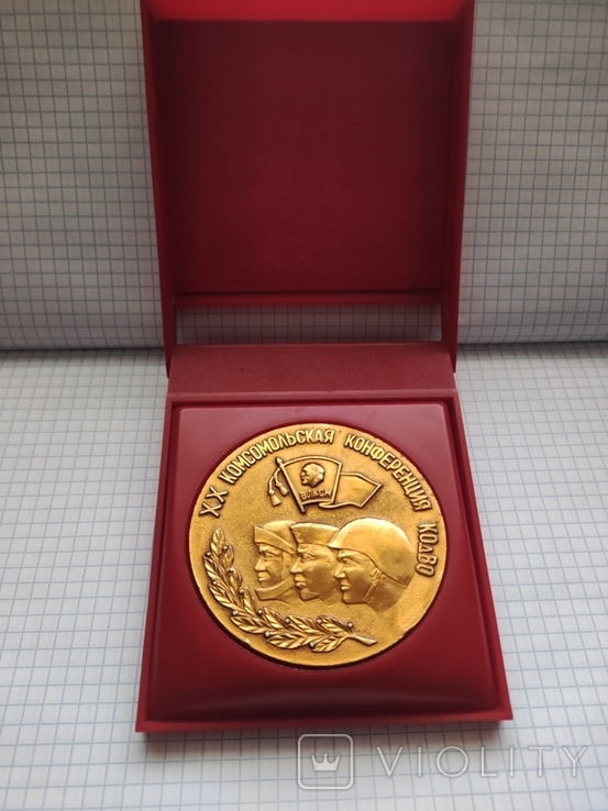 Настольная медаль ХХ Комсомольская конференция КОдВО, фото №2
