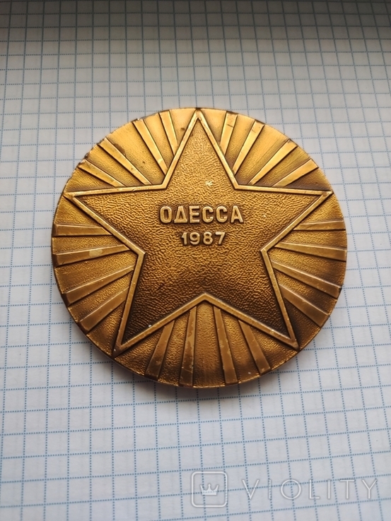 Настольная медаль ХХ Комсомольская конференция КОдВО, фото №5