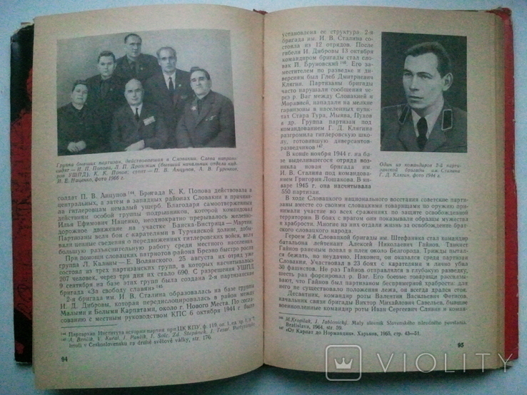 Советские люди в европейском сопротивлении. 1970 г., фото №5