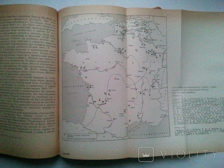 Советские люди в европейском сопротивлении. 1970 г., фото №6