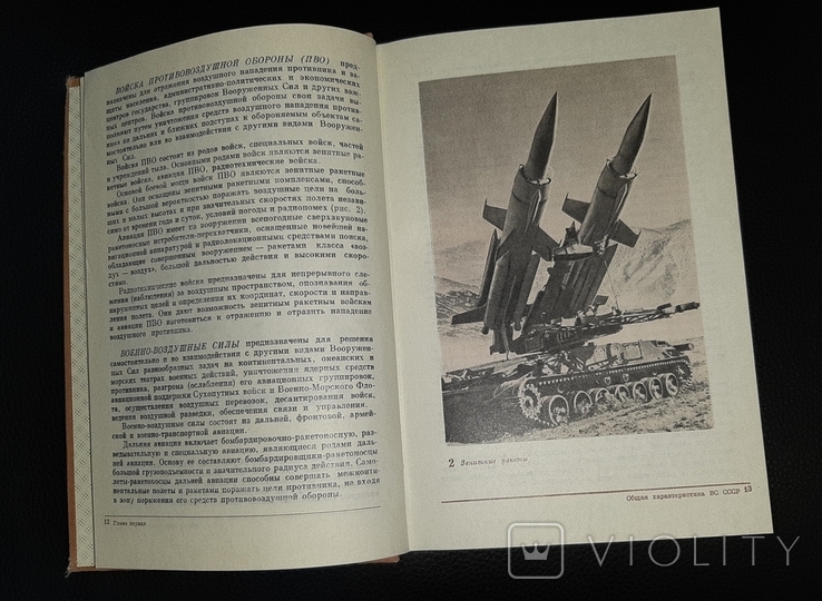 Книга Подготовка Офицеров Запаса сухопутных войск, фото №3