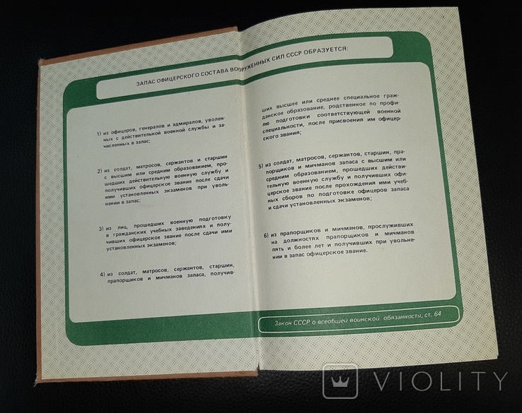 Книга Подготовка Офицеров Запаса сухопутных войск, фото №11